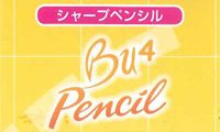 シャープペンシル bu4 pencil