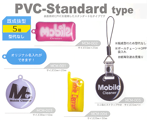 PVC-Standard type 表面素材にPVCを使用したスタンダードなタイプです