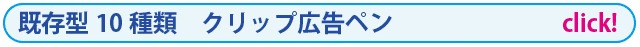 立体／半立体ラバーマスコット付きボールペン