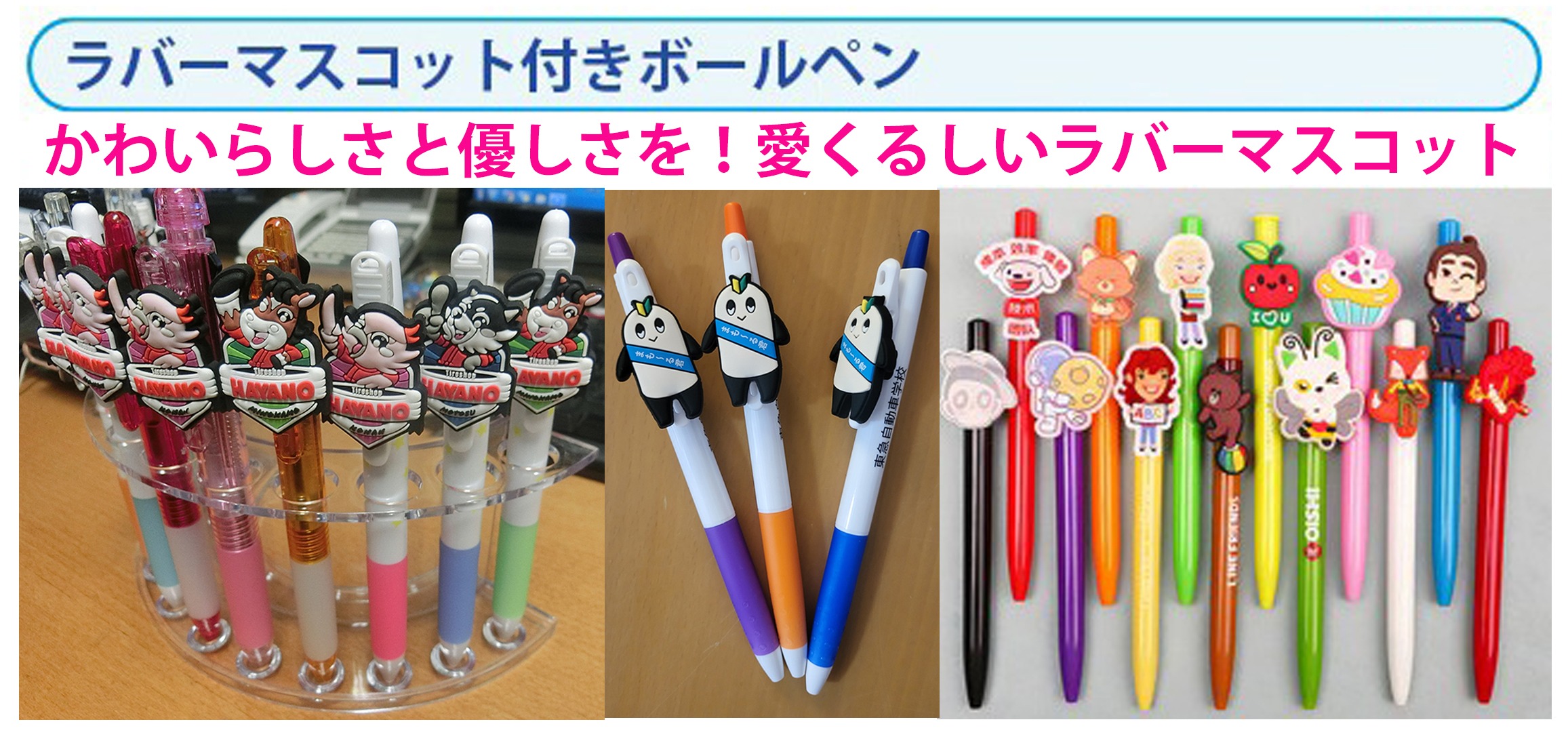 ラバーマスコット付きボールペン